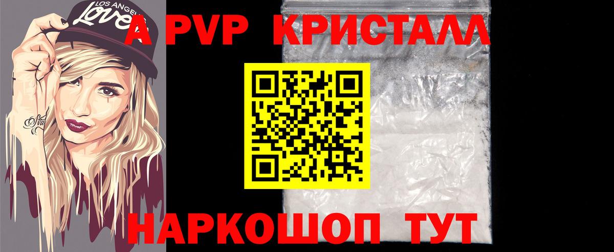 где продают   APVP СК  Вход с VPN  A PVP СК КРИС  Вятские Поляны  Альфа ПВП кристаллы  А ПВП 