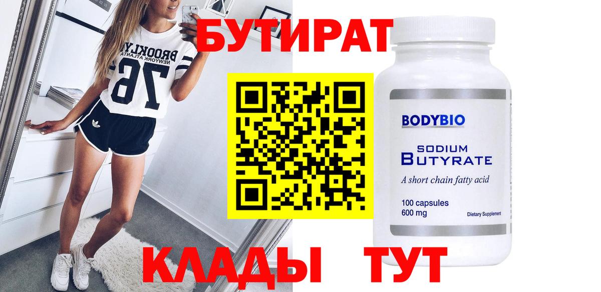 БУТИРАТ вода  Вход с VPN  Бутират  Вятские Поляны 