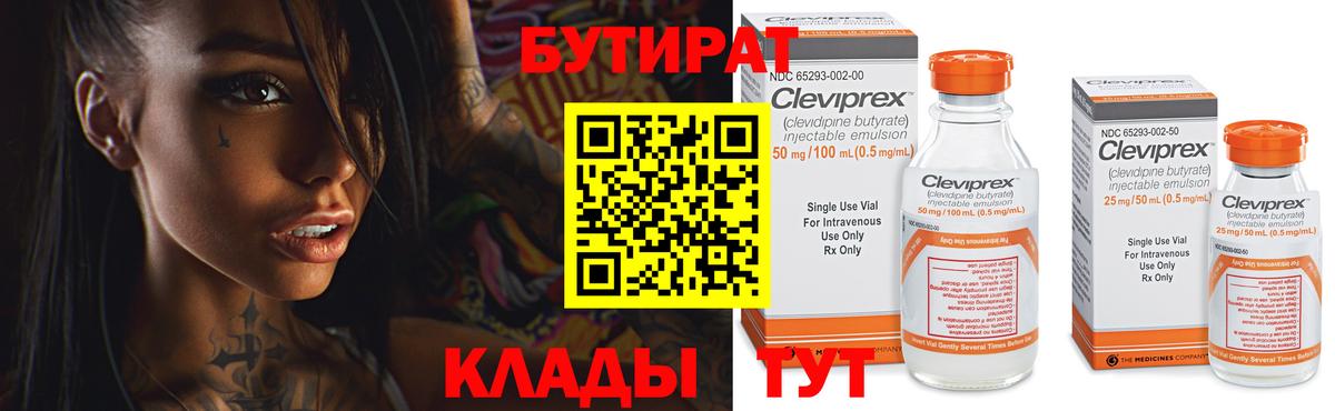 БУТИРАТ  Вятские Поляны  БУТИРАТ бутик 