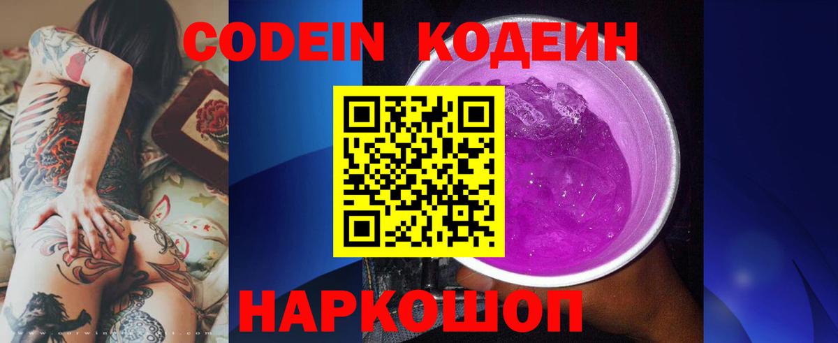Codein Purple Drank  Вход с VPN  Вятские Поляны 