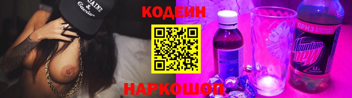 Кодеин напиток Lean (лин) Вятские Поляны