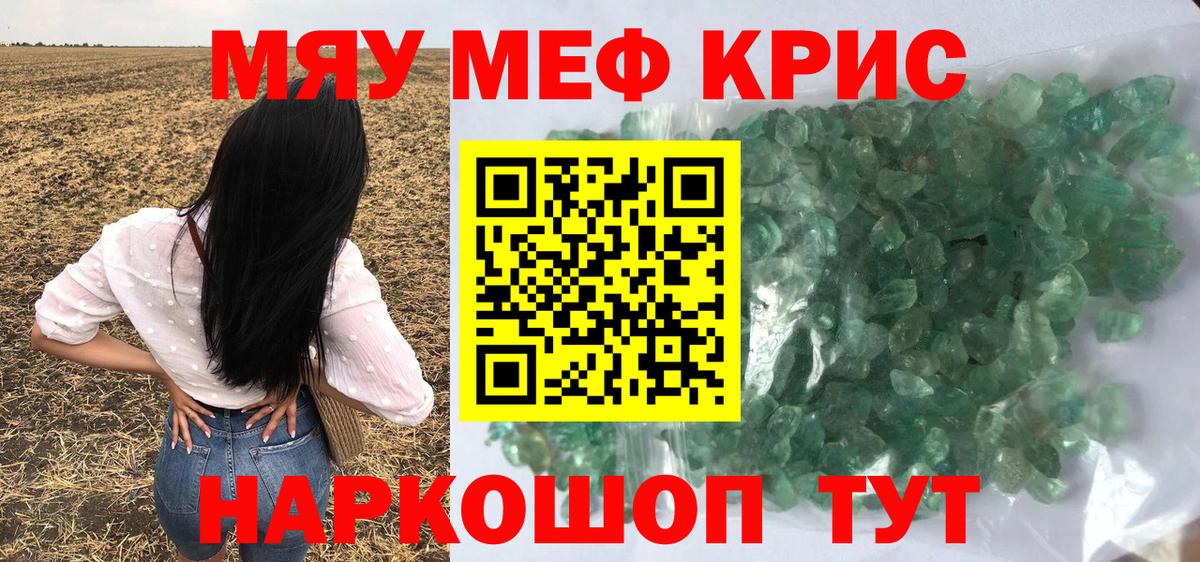 Меф мяу мяу  МЯУ-МЯУ 4 MMC  Вятские Поляны 