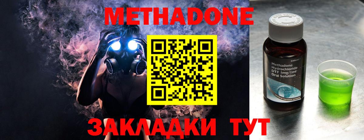 Метадон methadone Вятские Поляны