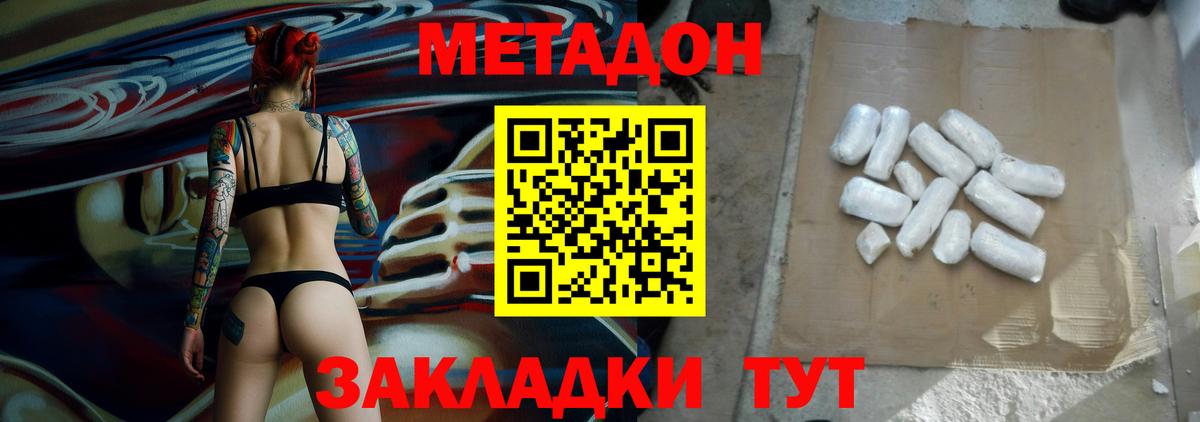 МЕТАДОН methadone  MEGA как зайти  Вятские Поляны  МЕТАДОН белоснежный 